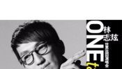 *SWAP* OR SELL 林志炫 ONEtake Concert Tickets TO 动力火车Power Station Concer...