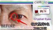 Cellglo Crystal Eyes 水晶眼睛